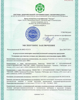 94406a1f-bc34-4ff6-98c1-ea2a462ed8fc-экспертное заключение_page-0001.jpg